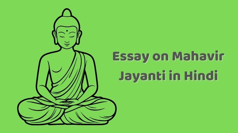 Essay on Mahavir Jayanti in Hindi