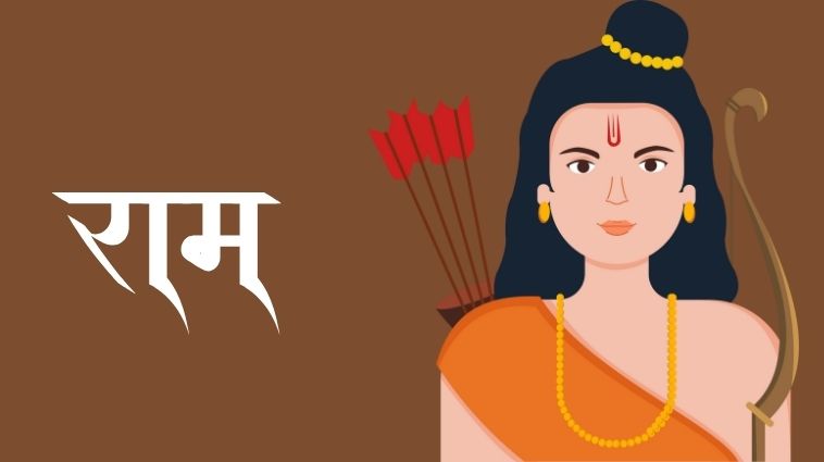 Essay on Rama Navami in Hindi
