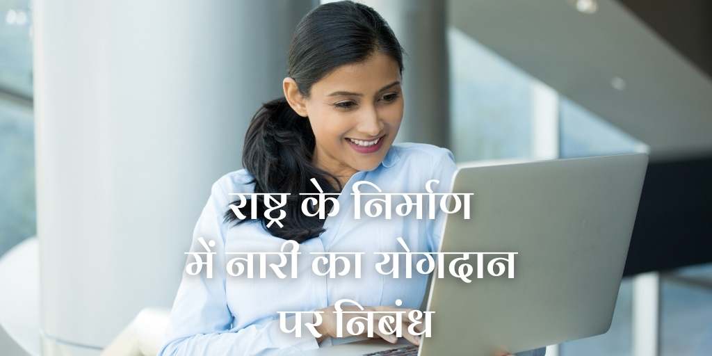 Essay on Women Contribution in Nation Building in Hindi